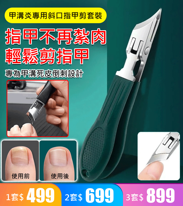 甲溝炎專用斜口指甲剪套裝