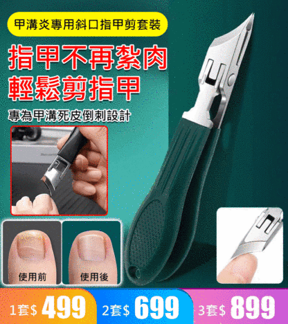 甲溝炎專用斜口指甲剪套裝