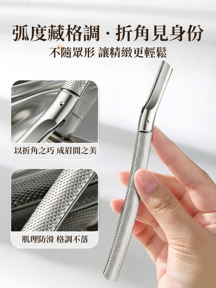 【一把抵百把】合金高端修眉刀組10刀片