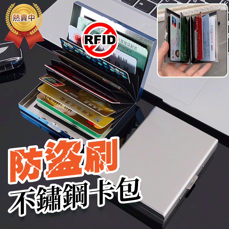 不銹鋼防盜防磁卡包