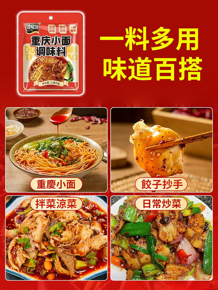 重慶小面調味料