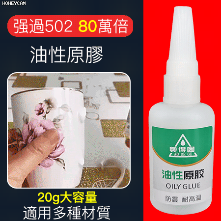 油性原膠萬能膠