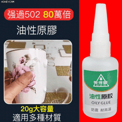 油性原膠萬能膠