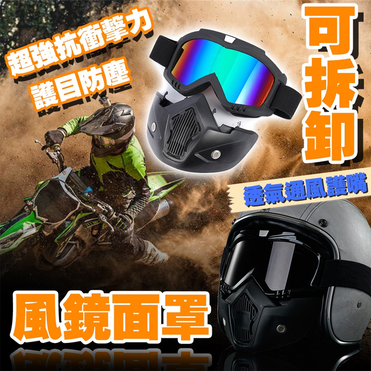 可拆卸電焊騎乘防護面罩