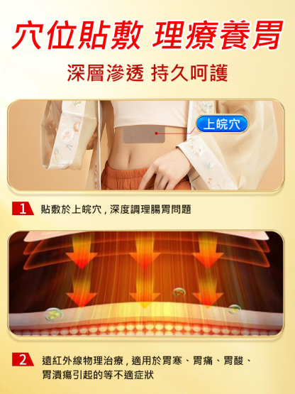 草本脾胃貼