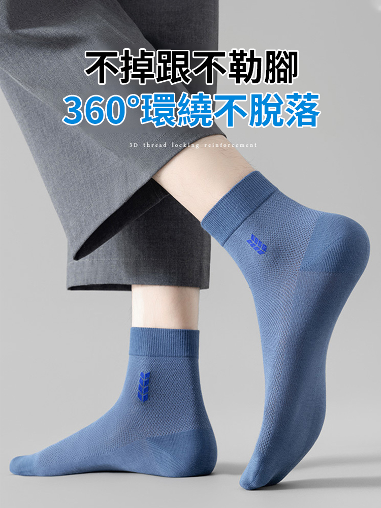 薄款網眼吸汗防臭襪