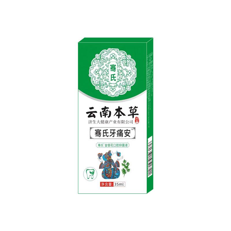 牙痛寧草本抑菌噴劑