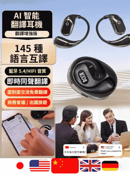 AI智慧翻譯矽膠掛耳藍牙耳機