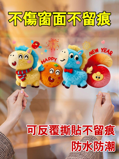 2026年新年玻璃貼紙卡通毛絨可愛門窗貼