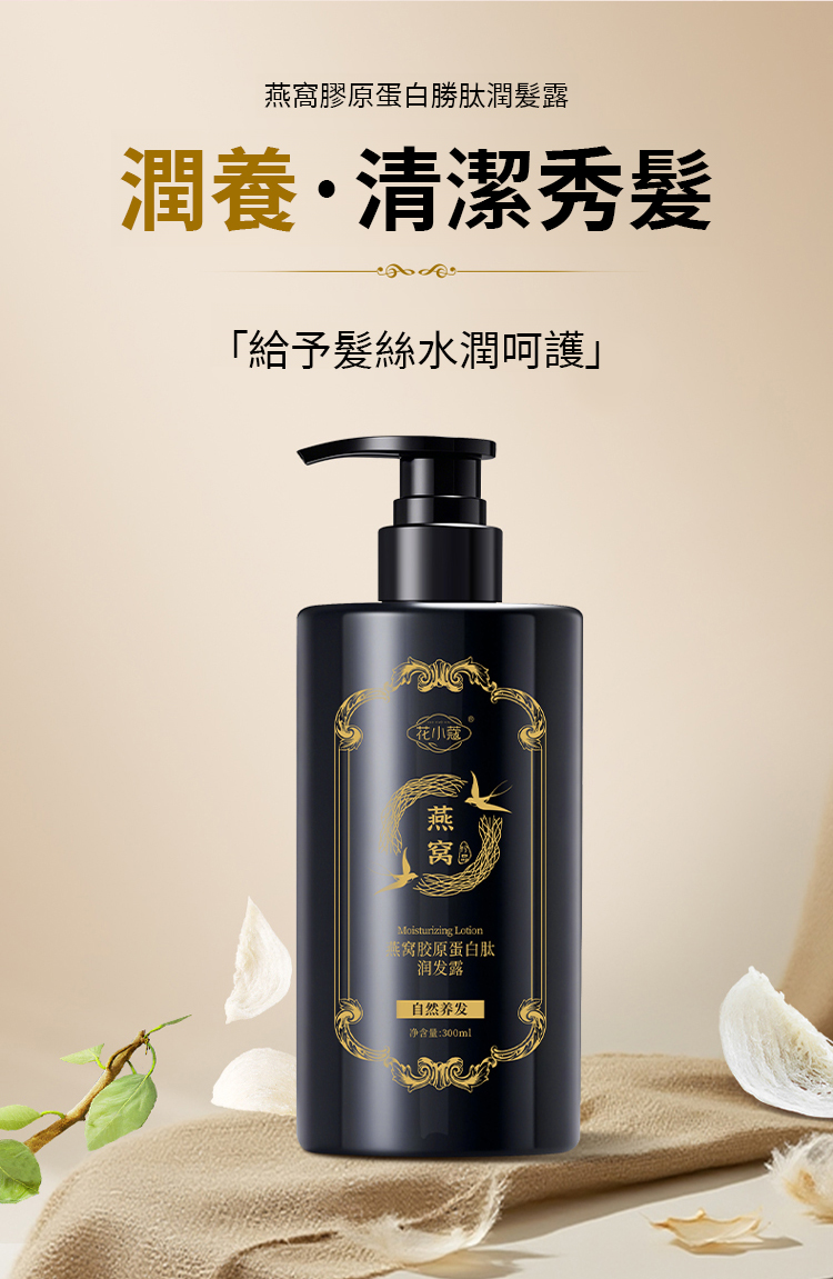 翻译件-SL-【黑发密发】燕窝胶原蛋白润养洗发露-1278755-系统_03.jpg