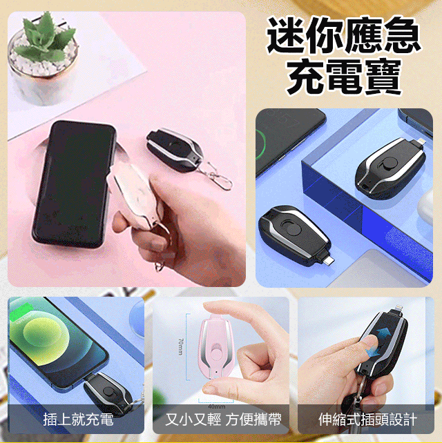 可擕式迷你鑰匙扣應急行動電源