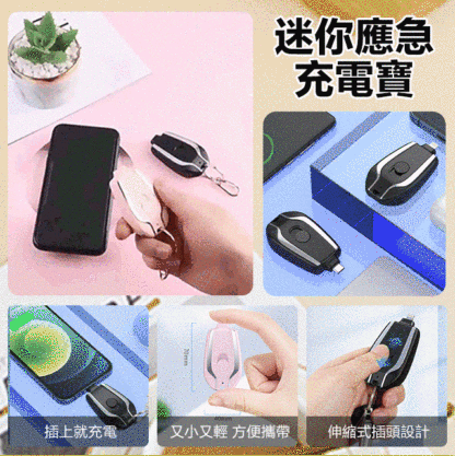 可擕式迷你鑰匙扣應急行動電源