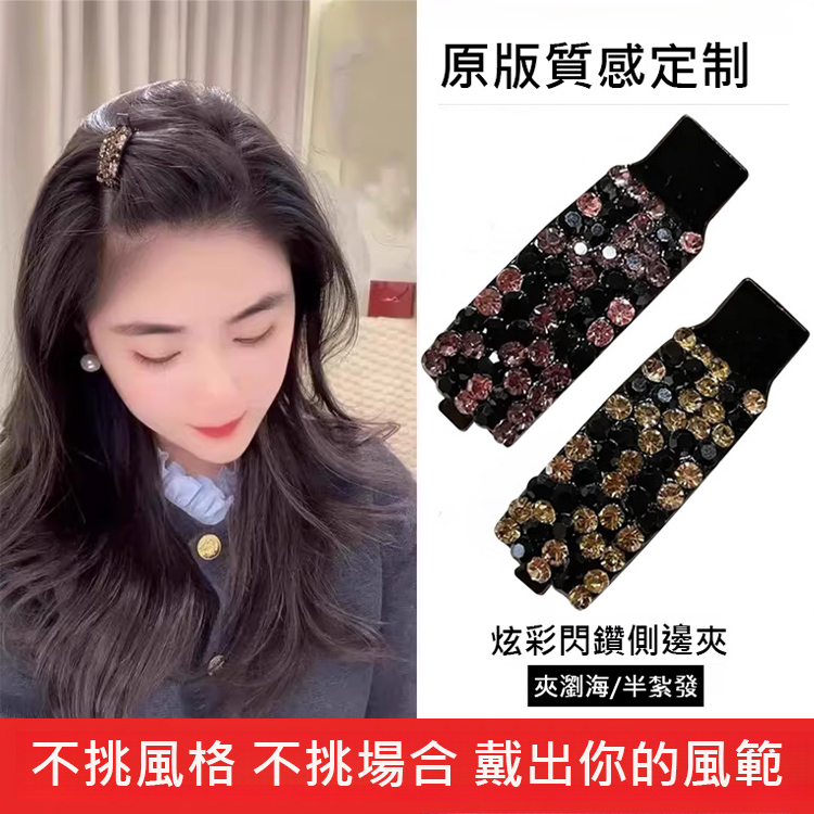 韓版氣質炫彩水鑽瀏海髮夾