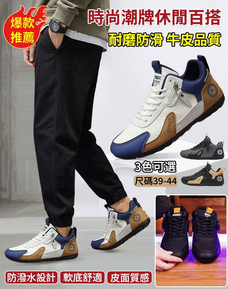 百搭皮面休閒運動鞋