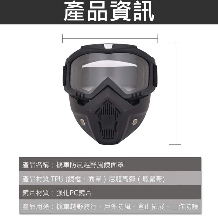 可拆卸電焊騎乘防護面罩