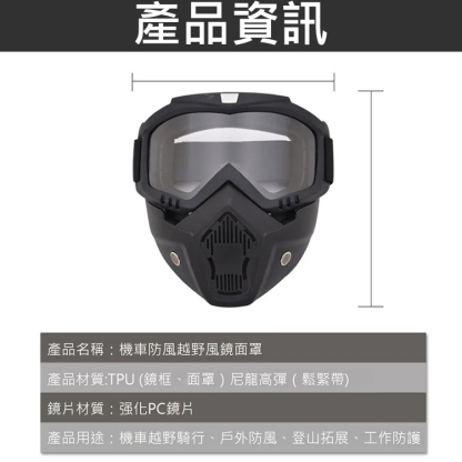 可拆卸電焊騎乘防護面罩