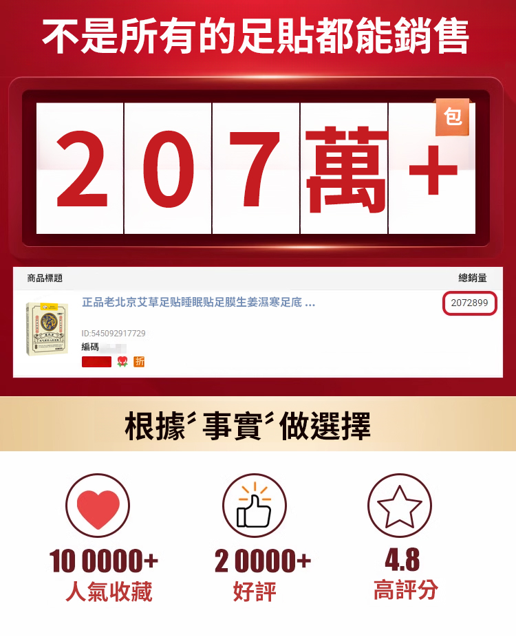 翻译件-SL-元气茯苓八珍足贴-1197104-系统_01.jpg