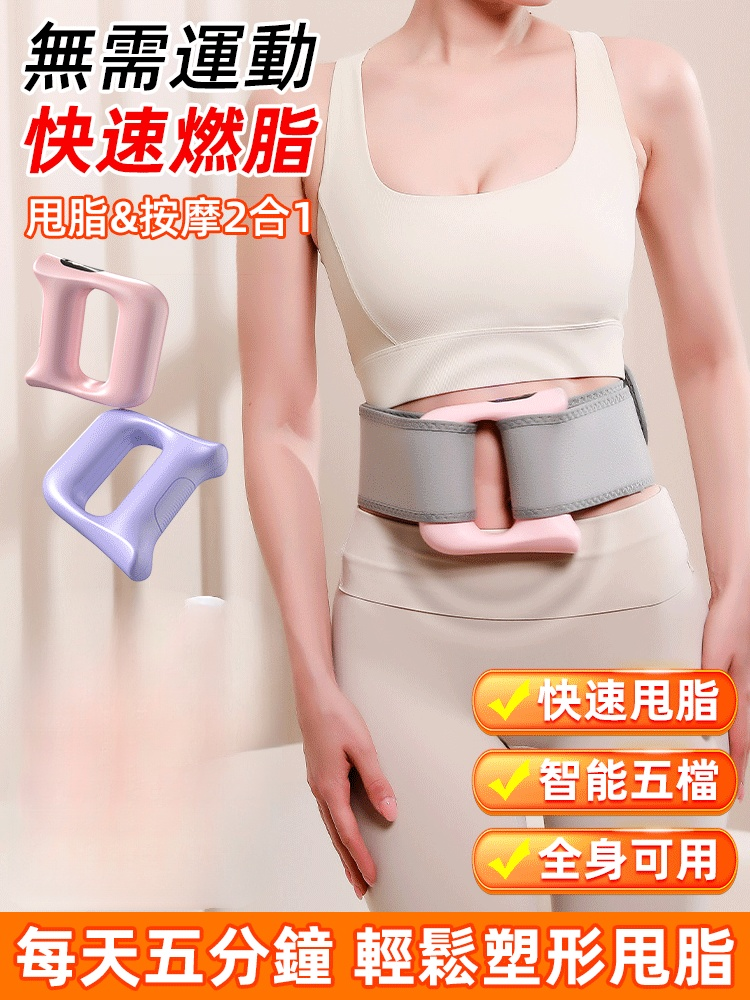 【無需運動快速燃脂】震動塑筋膜環按摩器