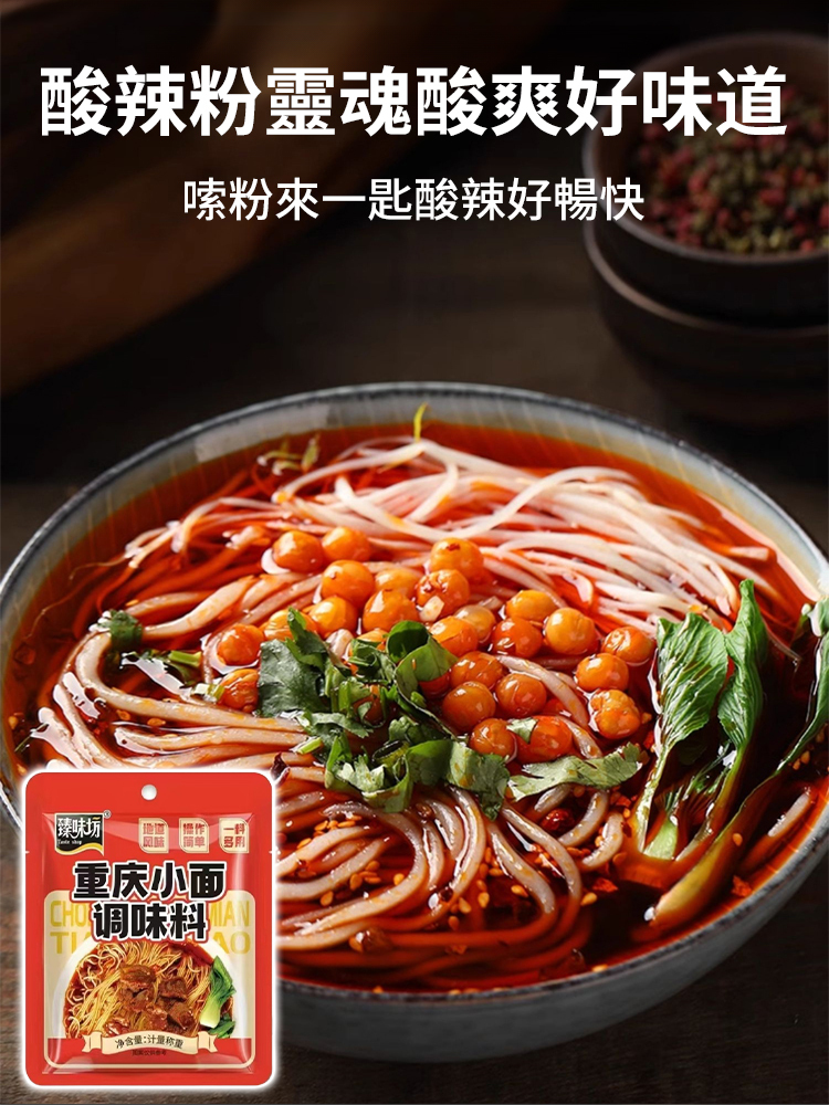 重慶小面調味料