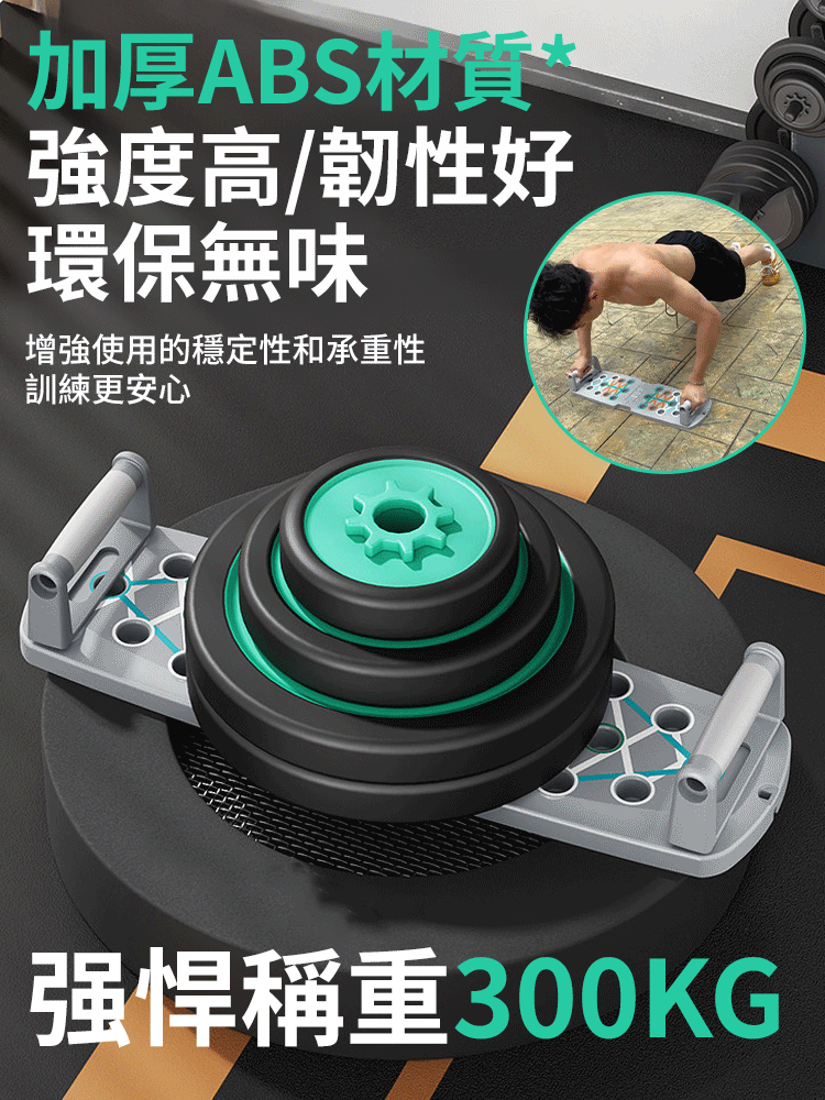 多功能俯臥撐板