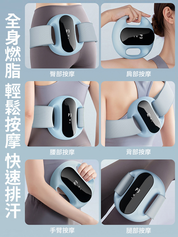 按摩全身燃脂筋膜環