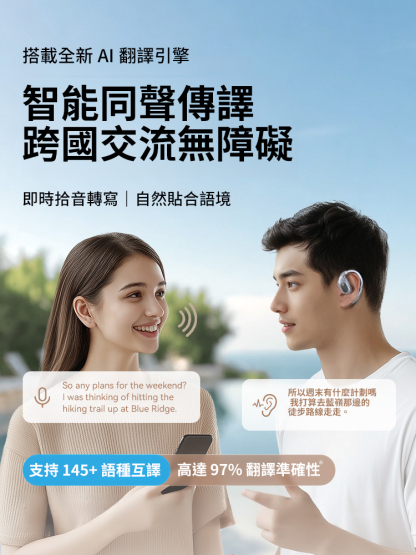 AI智慧翻譯矽膠掛耳藍牙耳機