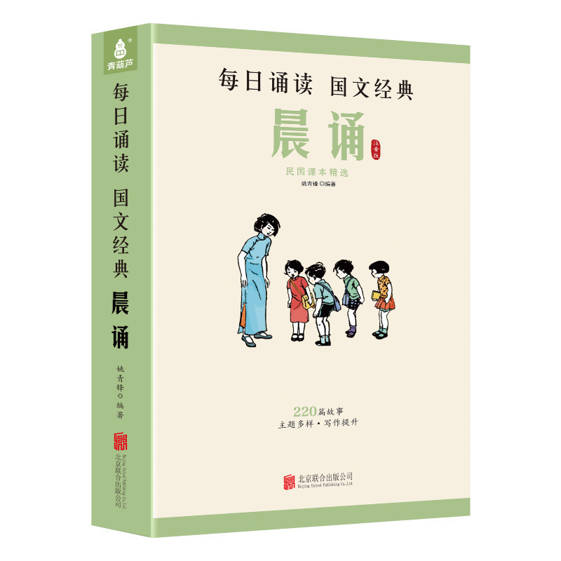 葉聖陶課本精選30冊大字注音版小學生晨誦午讀暮讀