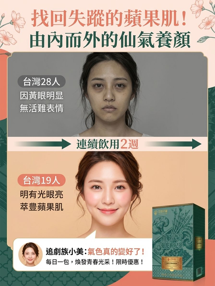 【漢方保肝明目神飲】極萃石斛靈芝九味茶 — 掃除爆肝黃臉、重現晶亮視界！