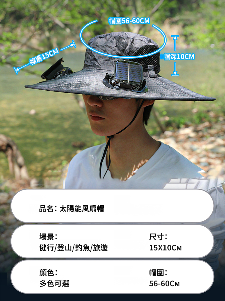 太陽能風扇遮陽漁夫帽