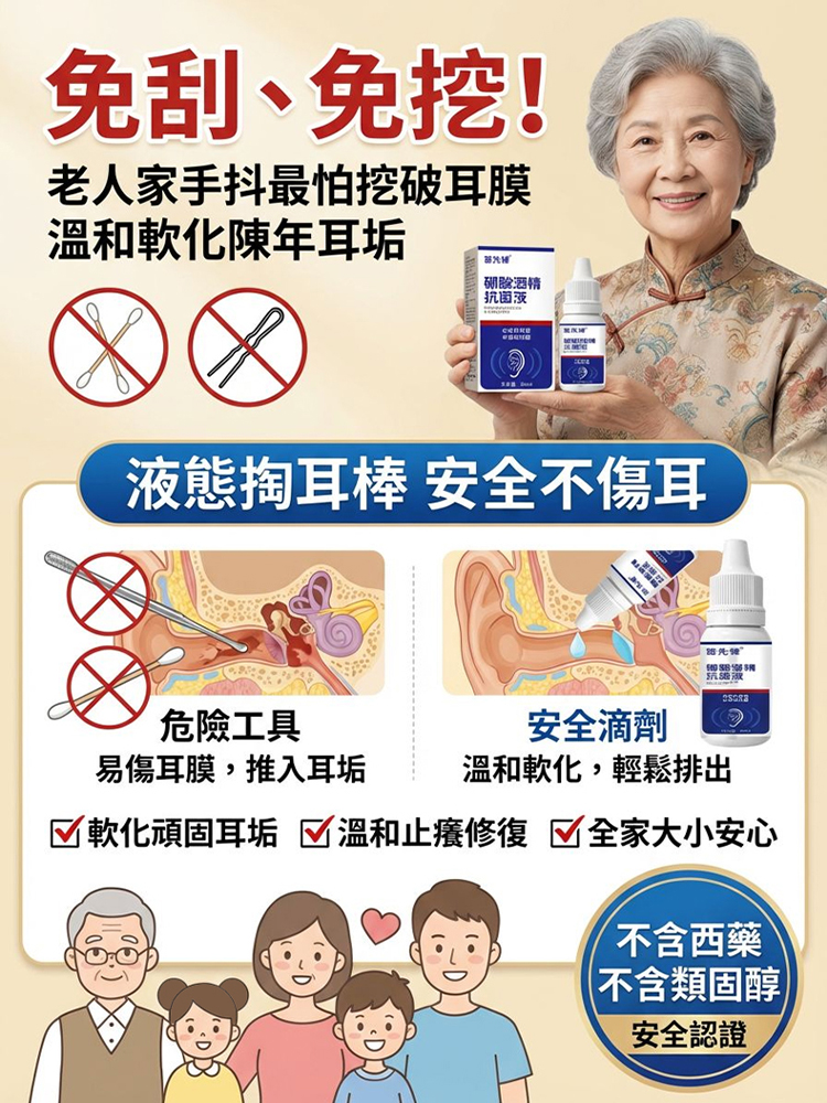 【告別耳鳴悶癢】硼酸酒精抗菌液