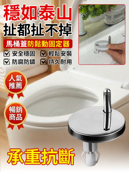 防鬆脫固定器