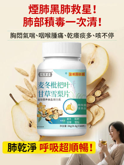 【3天化痰潤肺】麥冬枇杷葉甘草雪梨片