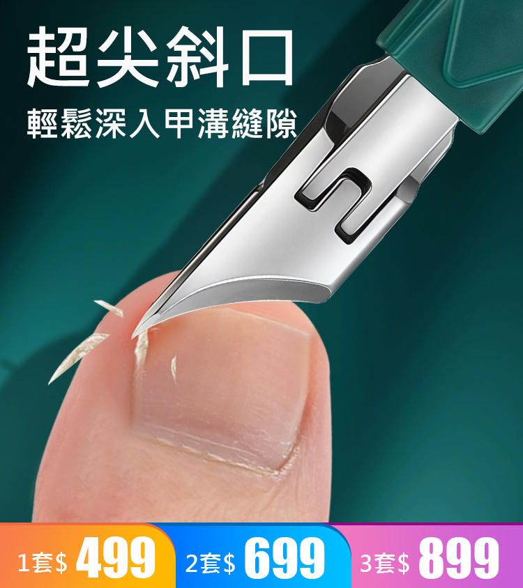 甲溝炎專用斜口指甲剪套裝