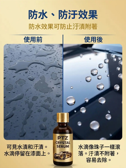 汽車刮痕鍍膜光澤保養液