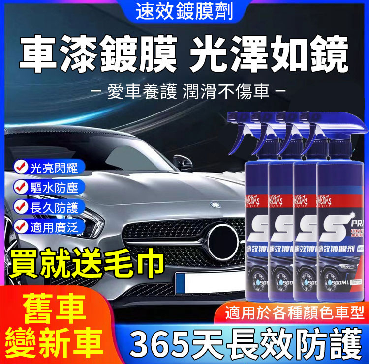 一噴一擦，快速成膜，這款速效汽車鍍膜劑，能為車漆瞬間增添高亮度，同時防水抗污、抵禦紫外線，輕鬆讓愛車煥新，持久閃耀