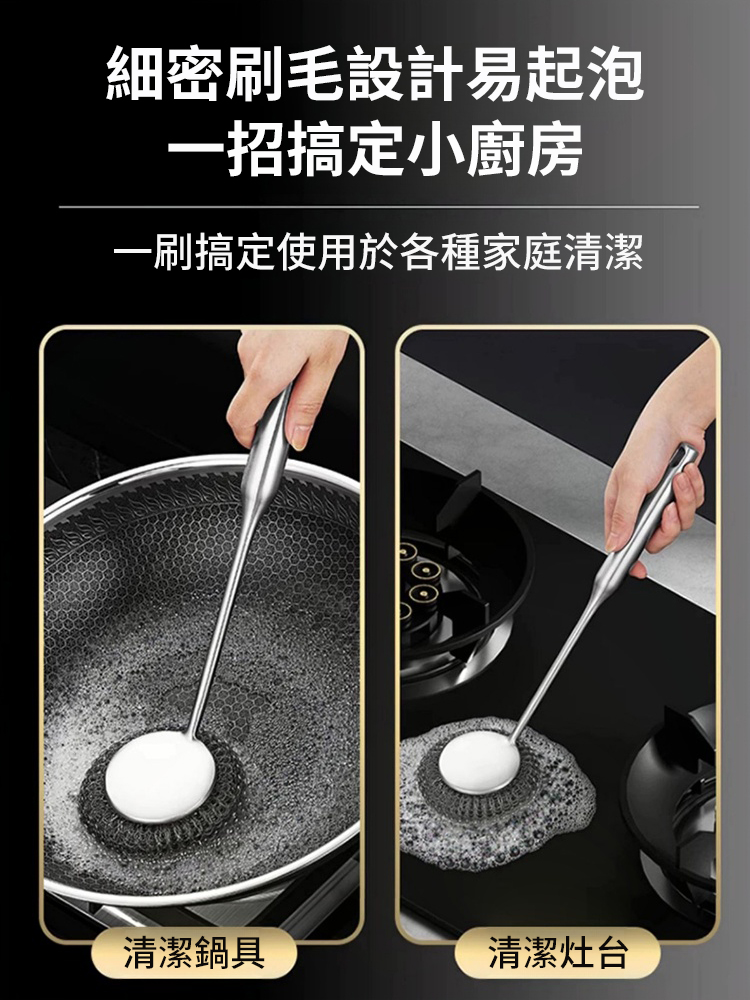 【刷鍋神器，刷的干淨不傷手】不鏽鋼加長款鍋刷