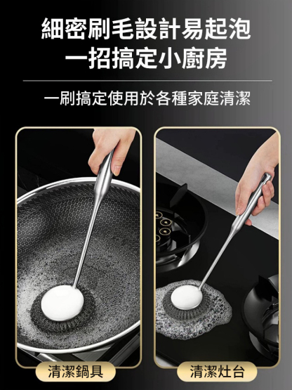 【刷鍋神器，刷的干淨不傷手】不鏽鋼加長款鍋刷