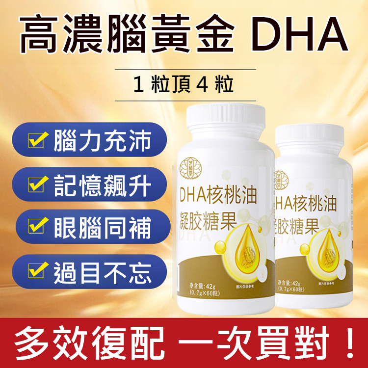 DHA核桃油凝膠糖果