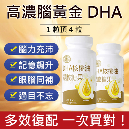DHA核桃油凝膠糖果