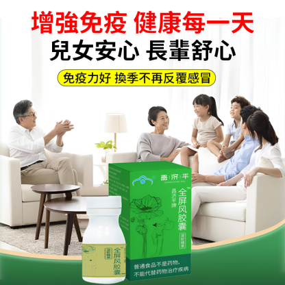 【提升免疫直擊流感】金屏風膠囊，提高免疫力，抵抗流感病毒入侵，正規資質認證