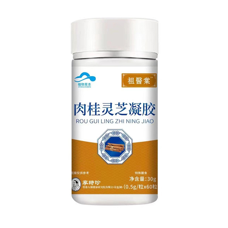 李時珍肉桂靈芝膠囊今日最低價，買一送二