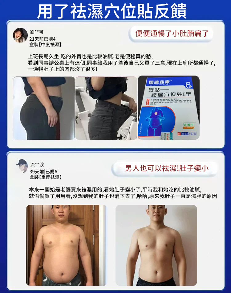 【一貼見效】中醫健康祛濕穴位貼