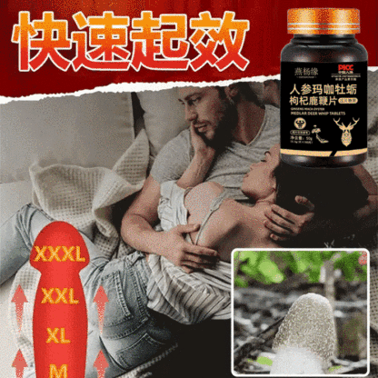 人參瑪卡牡蠣枸杞鋅鎂硒鹿鞭片-送貨上門，0購物風險