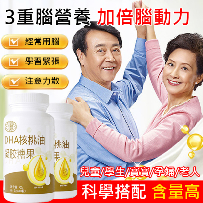 DHA核桃油凝膠糖果