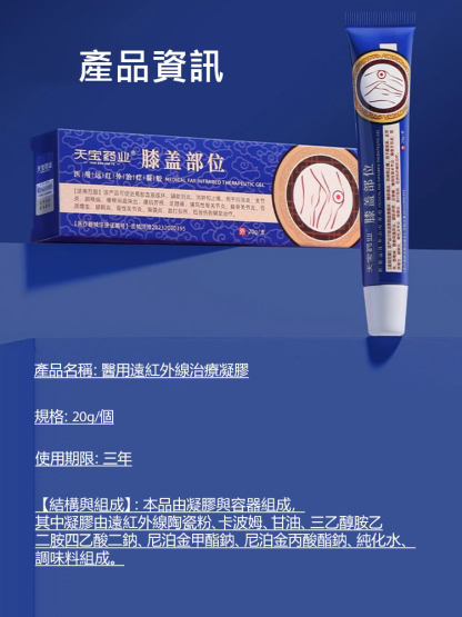 天寶滑膜半月板膏滑膜凝膠