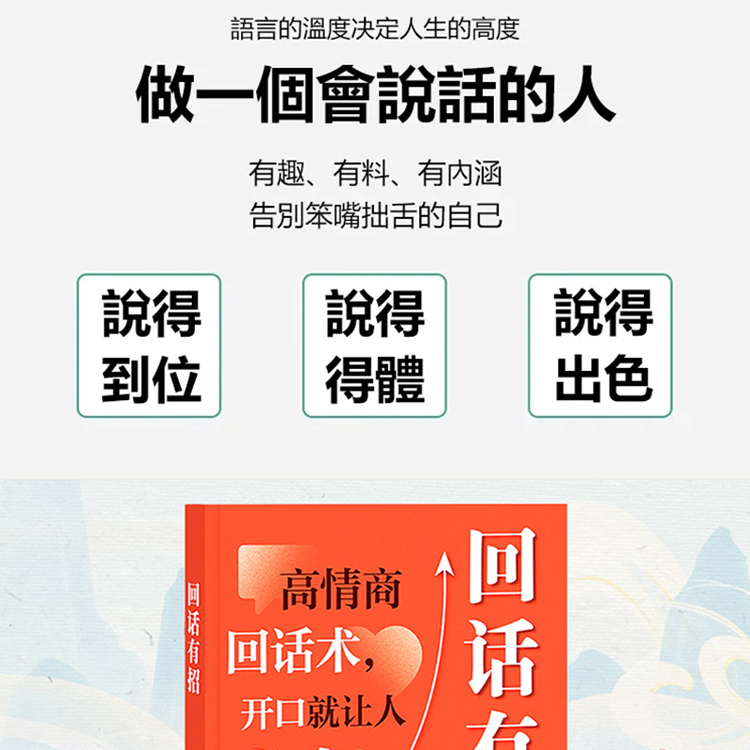 【回話有招】情商溝通藝術