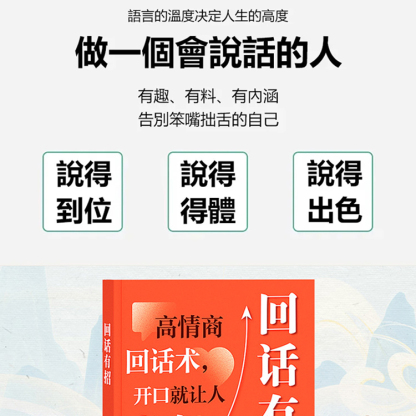 【回話有招】情商溝通藝術