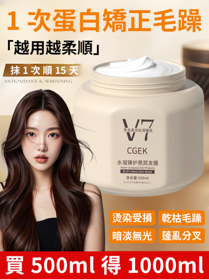 反重力燕窩護髮髮膜
