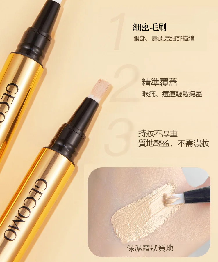 鎏金煥顏雙頭遮瑕筆