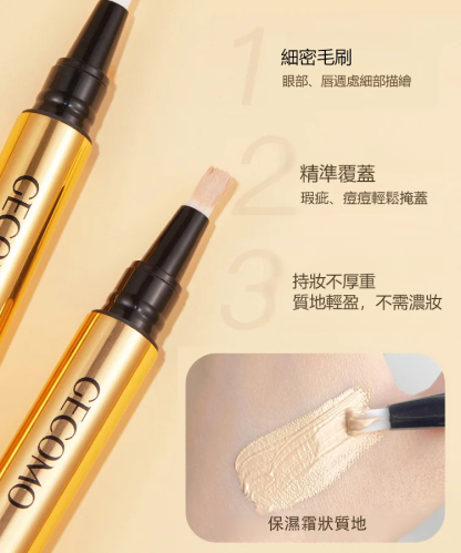 鎏金煥顏雙頭遮瑕筆
